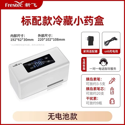 Xinfei Intelligent Insulin Refrigerator Portable Drug Injection Refrigerator Mini Car Household Refrigerator (Soyuducular) - new-fly-insulin-box-battery-free-plug-in-edition