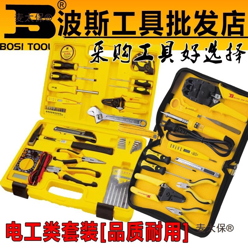 波斯电讯组套39件43件53件带电表专业电工维修工具套装其它麦太保