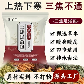 保健器具配件;经络保健器材;足浴液
