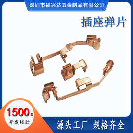 工厂供智能插座五金配件开关智能5孔3孔插座铜片弹片PCB五金插件
