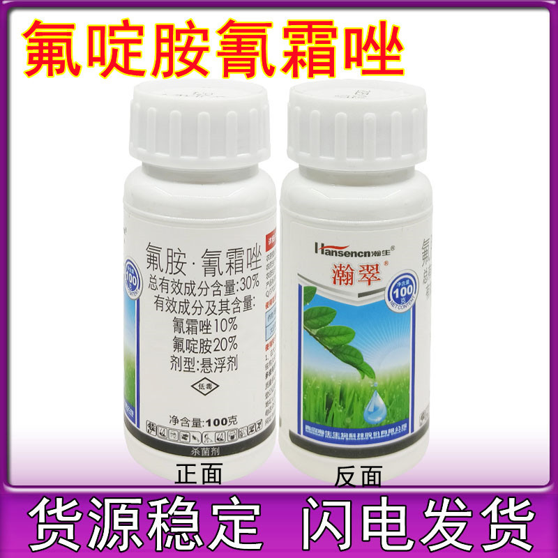 瀚生瀚翠30%氟啶胺氰霜唑悬浮剂农药杀菌剂大白菜根肿病杀菌药