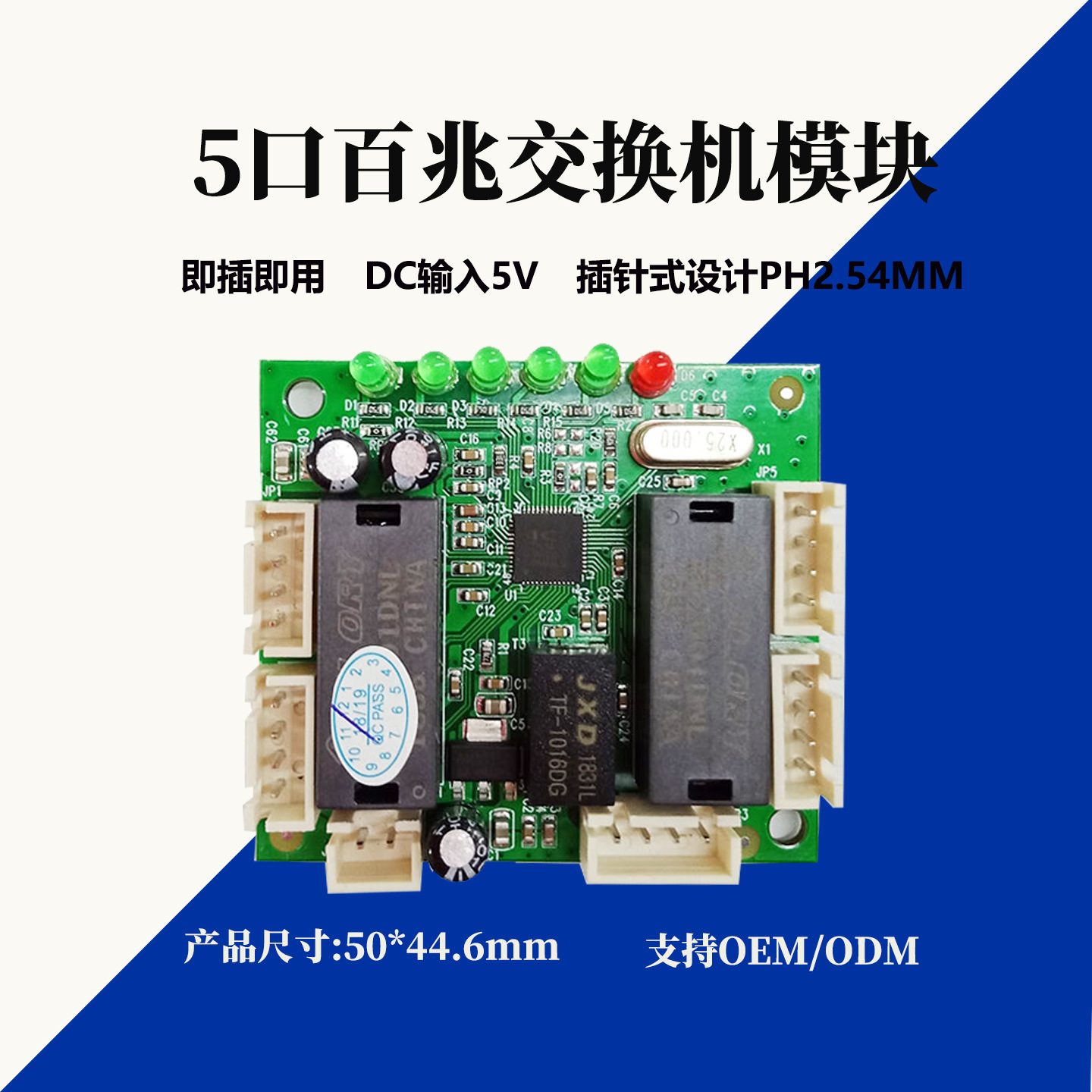 深圳厂家供应5口交换机网络模块以太网交换机主板PCBA系统工程用