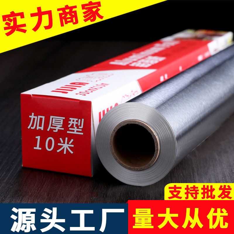 Tin foil household disposable oven special baking barbecue aluminum foil thickened air fryer tin foil food grade