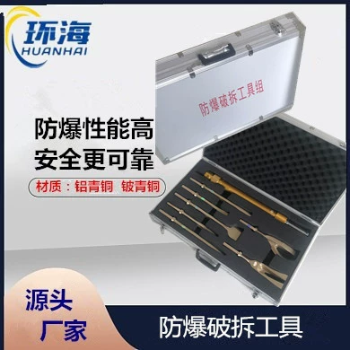 Взрывозащищенный ручной набор для демонтажа Набор инструментов для демонтажа из 8 предметов Комбинированный набор инструментов для аварийно-спасательных работ
