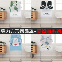 裁片印 数码印花 方形风扇罩防尘罩 品质款