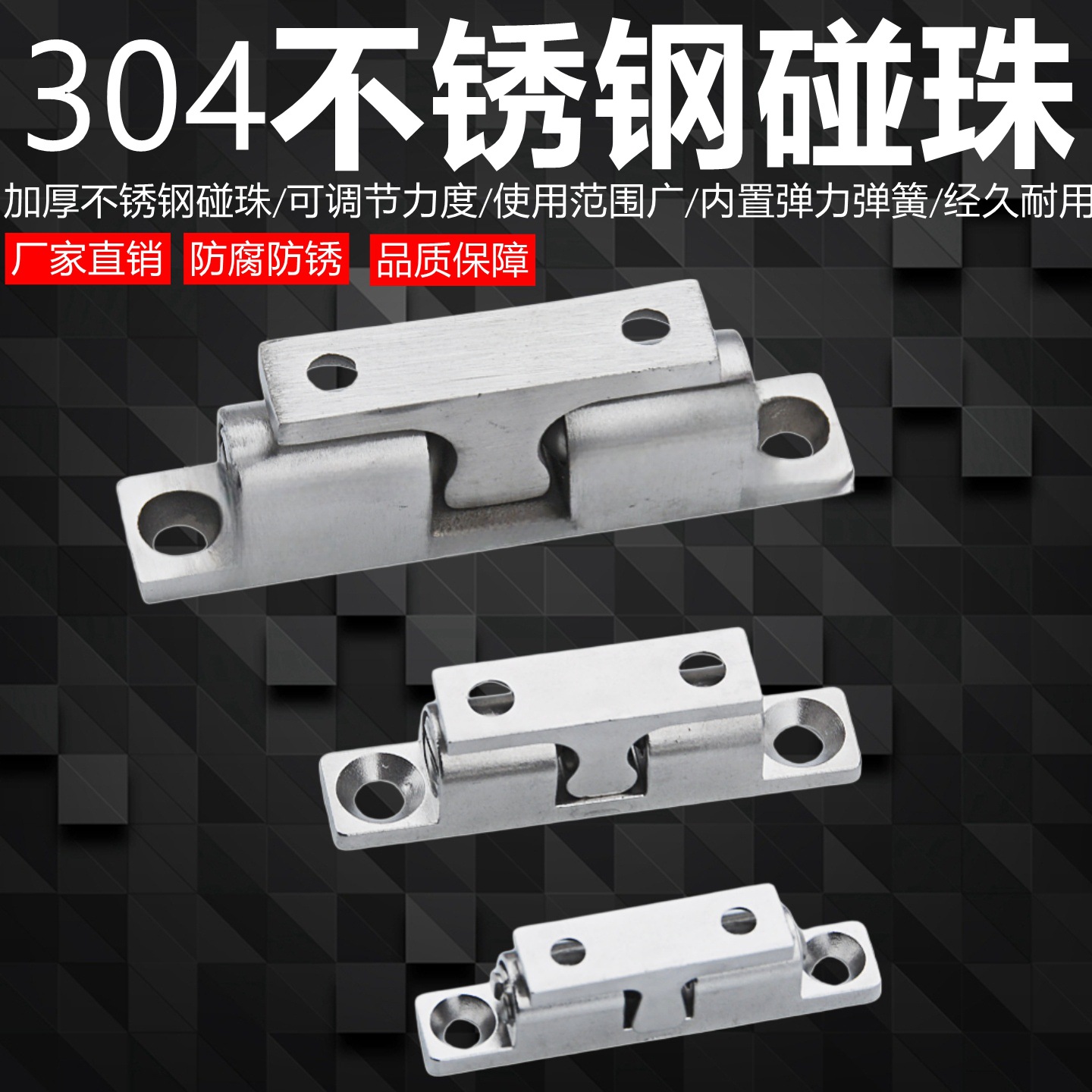 304不锈钢碰珠BCAS43/50/70卡扣BCASS球形扣HFW61-L28.5/48碰珠锁