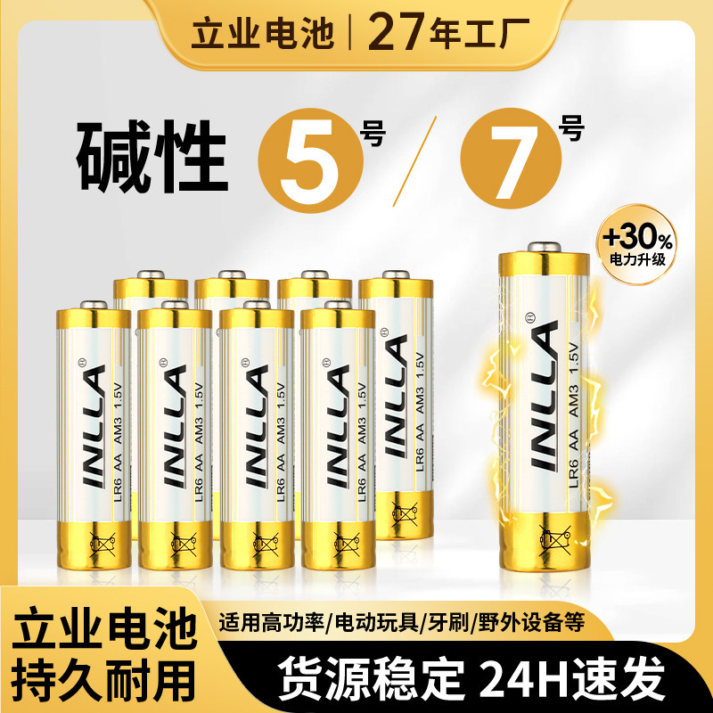Liyeye No. 5 and No. 7 Alkaline Batteries, Aa Smart Lock Batteries, Aaa Remote Control Batteries, Factory Direct Sales Liyeye No. 5 and No. 7 Alkaline Batteries, Aa Smart Lock Batteries, Aaa Remote Control Batteries, Factory Direct Sales