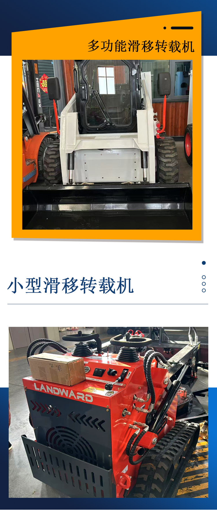 滑移转载机_04