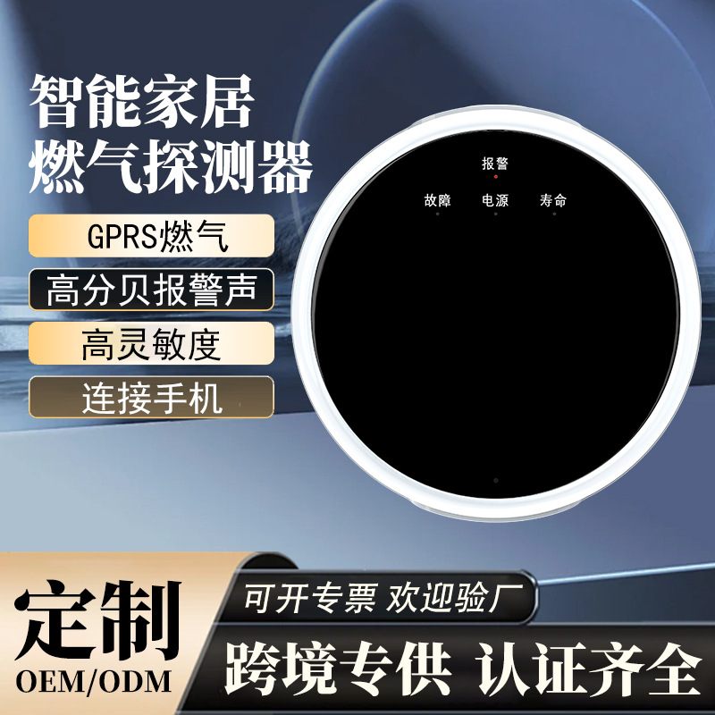 小程序燃气报警家用联网报警器厨房天然气煤气探测器电话短信报警