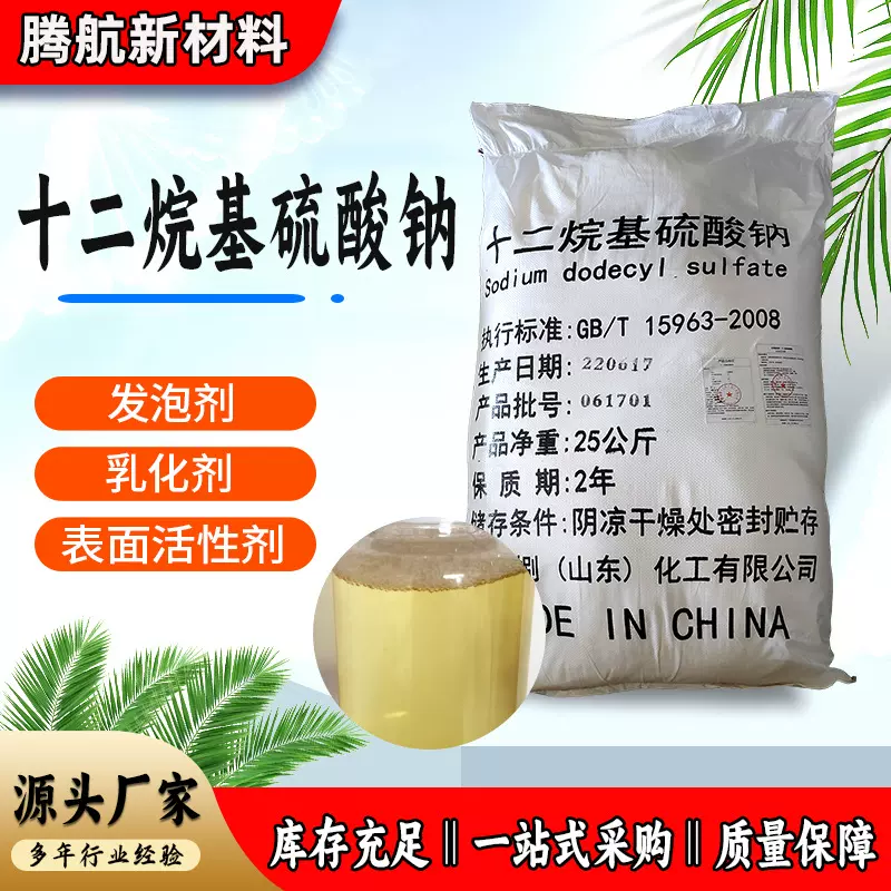 供应针状K12乳化剂粉末发泡剂液体表面活性剂 十二烷基硫酸钠