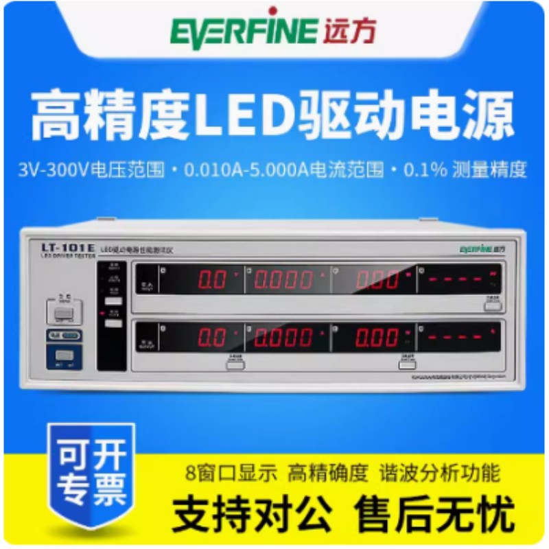 远方电子 LT-101A  功率计 LED交直流驱动电源性能测试仪