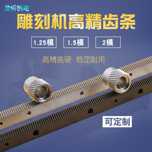 雕刻機齒條直齒斜齒條齒輪盒齒軸1.25模1.5模2模高精傳動研磨齒條