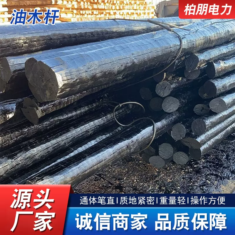 通讯油木杆油炸沥青电力黑木杆电力架空线路8米9米10米防腐油炸杆