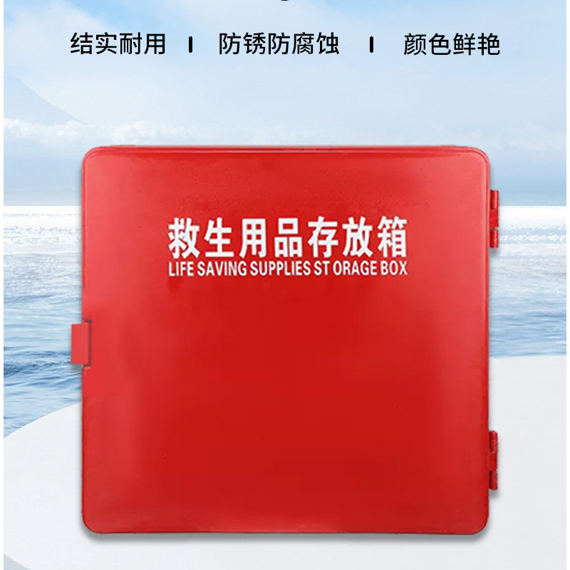 批发船用玻璃钢救生衣救生圈救生绳存放箱不锈钢救生器材存放柜