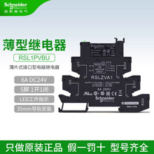 ʩ��.�±����^���RSL1PVBU RSL1PRBU һ�_һ�]6A24VDC��Ƭʽ�ӿ�