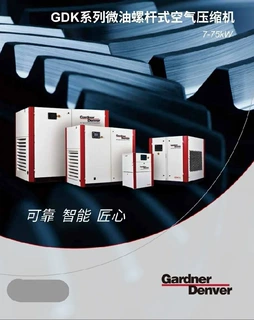 格南登福 永磁微油螺杆式空压机90-160kW Gardner Denver GDK系列