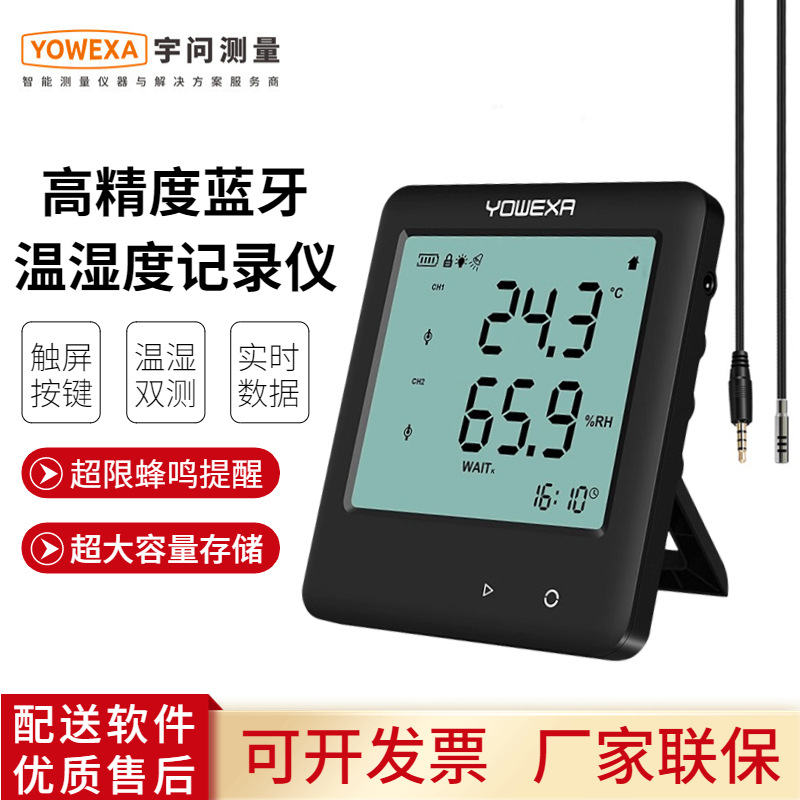 宇问YDP-20EB工业温度计实验室药店冷链运输冷库温湿度记录仪精准