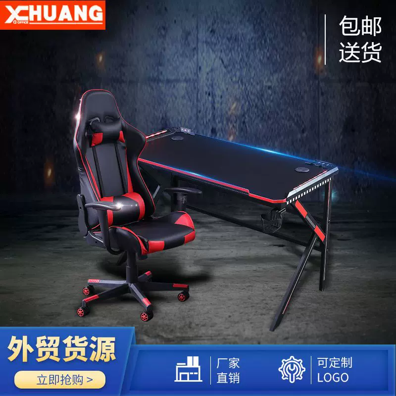 可定制电竞桌台式电脑桌家用书桌电竞桌椅组合套装全套竞技桌子