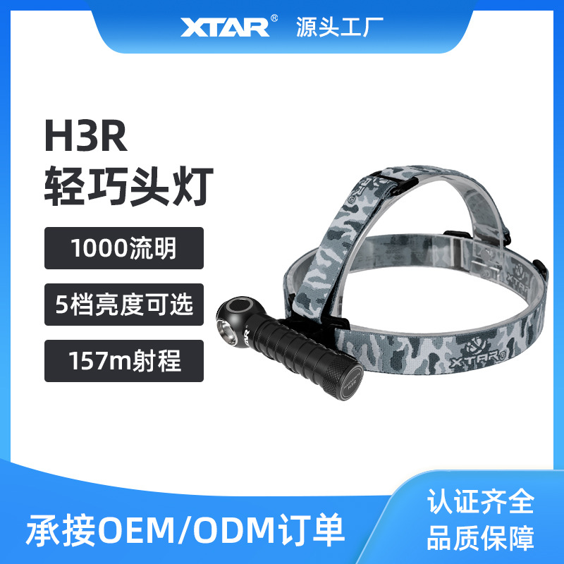 XTAR H3R 强光手电18650可充 高亮LED户外夜钓拐角灯轻量级头灯