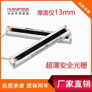 Hua Yifeng Ultra-thin Safety Grating Area Sensor Replaces Panasonic NA2-N6 NA2-N8 NA2-N12