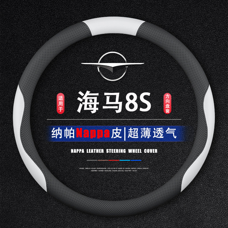 适用于海马8s方向盘套海马6p/7x车把保护套装饰改装个性内饰大全