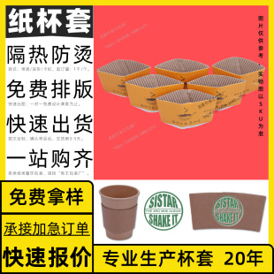 Custom-Made Logo Milk Tea Cup Paper Packaging, Custom-Made Corrugated Kraft Paper Cup Sleeves, Custom-Made Lemon Tea Cup Sleeves