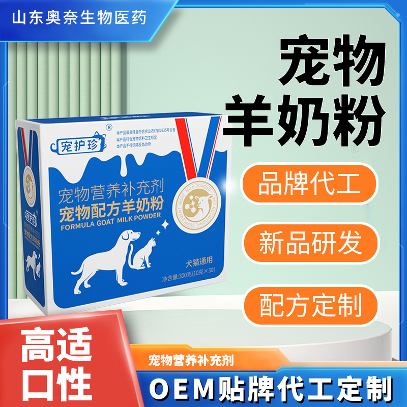 Goat Milk Powder for Dogs and Cats, Universal Calcium Supplement for Weaning Pets, Goat Milk Powder for Pets, Nutritional Supplement for Pets, Goat Milk Powder for Pets