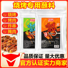 叮当婆烧烤蘸料撒料商用烧烤酱东北四川韩式烧烤腌制干料鱿鱼串料