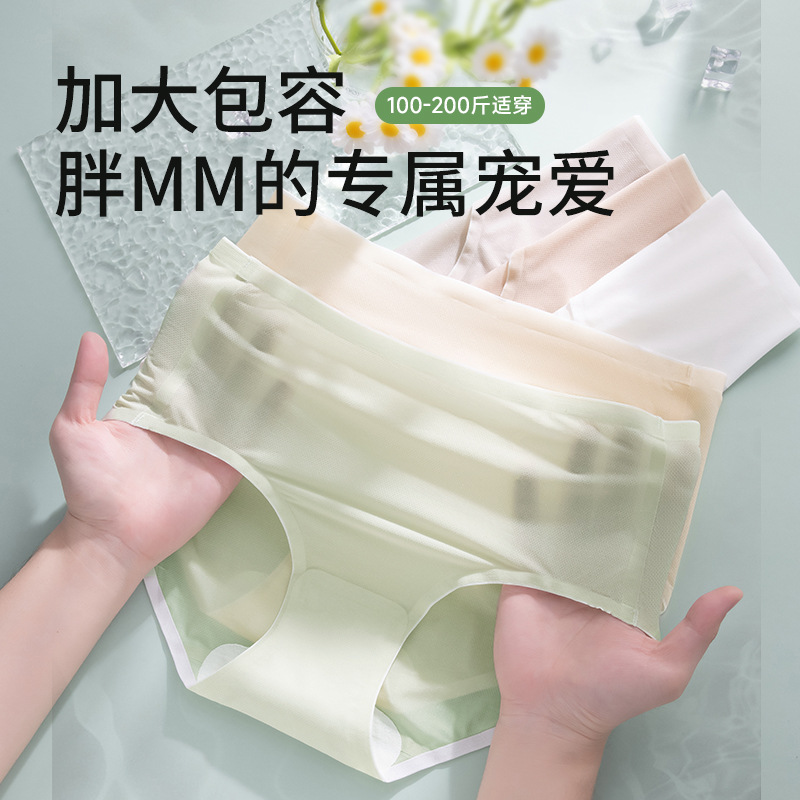 Seda de hielo sin costuras de gran tamaño 200 kg entrepierna antibacteriana ultrafina sin costuras entrepierna larga entrepierna de algodón entrepierna transpirable cadera ropa interior de mujer