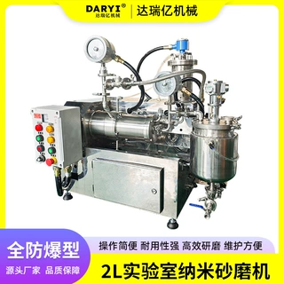 定制款实验室纳米砂磨机油漆涂料砂磨机机械密封砂磨机农药悬浮剂