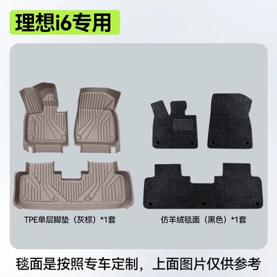 Modelə uyğun ayaqaltı: Tpe Car-Specific Mats, Trunk Mats - ideal-i6-double-layer-floor-mats-grey-brown-black-imitation-cashmere