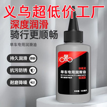 自行车链条润滑油防锈润滑剂清洁除锈养护 单车专用润滑油 齿轮油