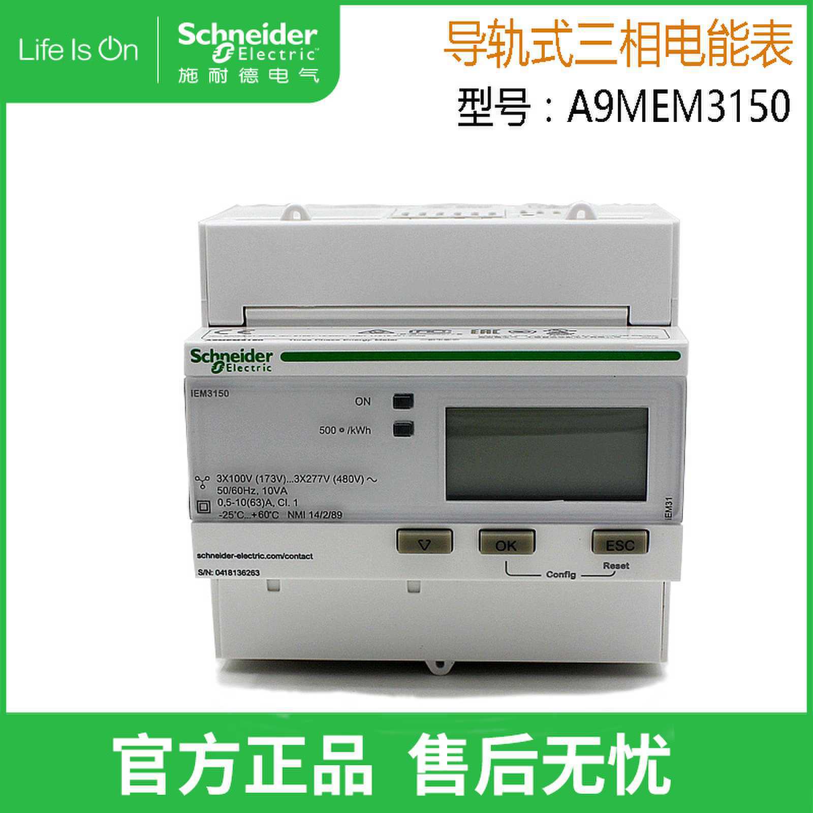 施耐德iEM3150导轨式三相电能表63A  A9MEM3150多功能仪表