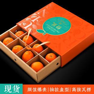 Orange Gift Box Packaging Box Aiyuan Jelly Orange Fruit Empty Box Rake Mandarin Gannan Navel Orange Packaging Box