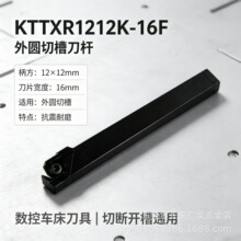 KTTXR1212K‑16F数控外圆切槽刀杆 12方柄车床切断刀杆 外沟槽刀