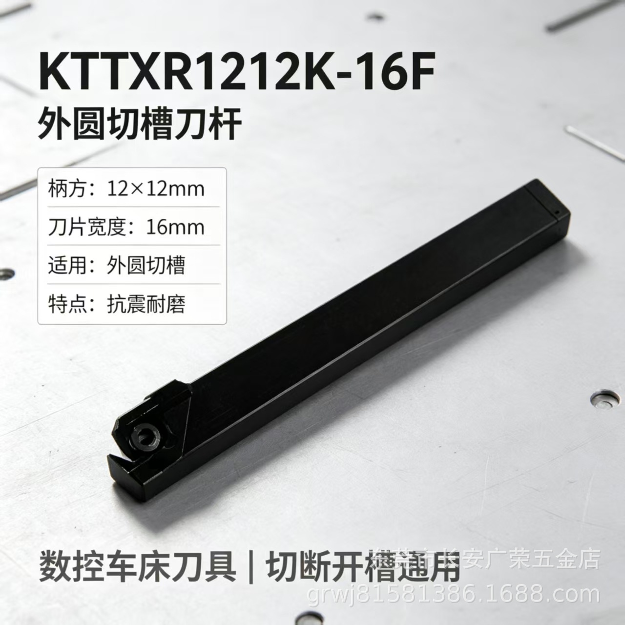KTTXR1212K?16F数控外圆切槽刀杆 12方柄车床切断刀杆 外沟槽刀