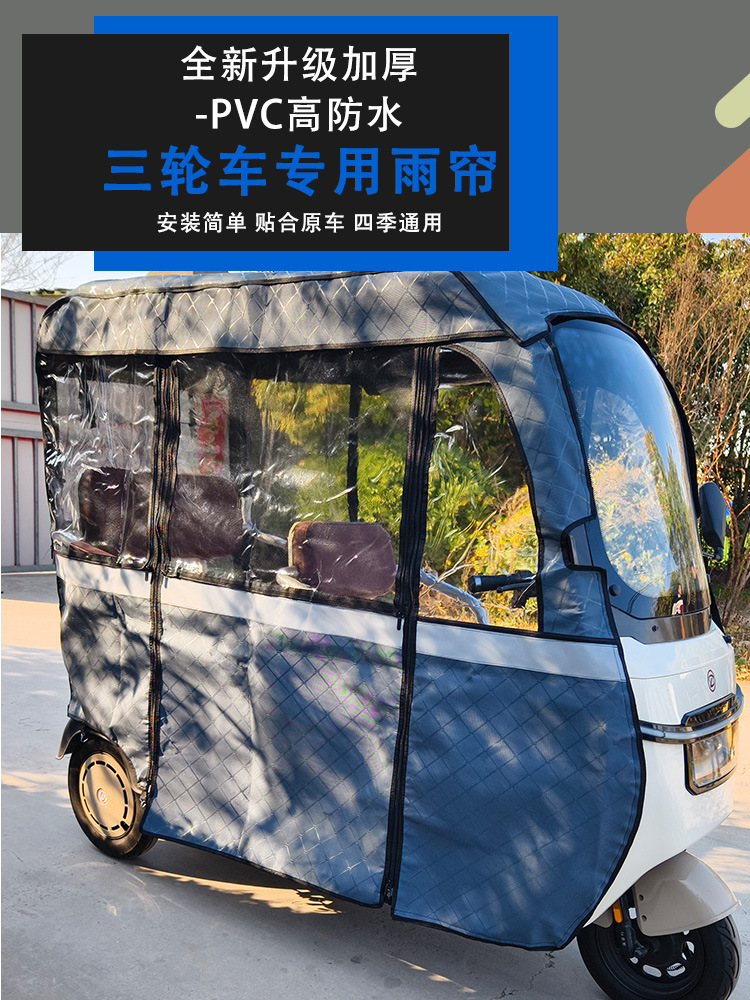 Special Rain Curtain and Canopy for Daan Rona Duo Feiyue 10, Windproof, Sunproof, Cold-Resistant, Tricycle Integrated Canopy Cover, Thickened