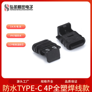 TYPE-C������ˮĸ�� 4Pȫ�ܿ� ��ˮ�Ӿ������^ IP68����ˮ�B����