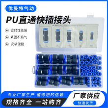 60PCS快速气动接头推入式连接器 80PCS快插接头套盒批发 跨境专供