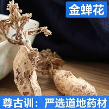 金蝉花 中药材金蝉花 土蝉花 新货 承接订单 包邮 支持药检