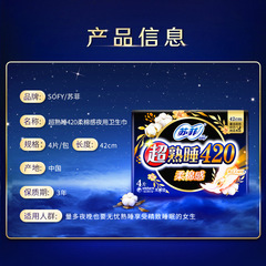 Sophie Sanitary Pads Ultra Sleep Soft Cotton Feel Night Use Ultra Long Capacity Multi-Fiber Smart Menstrual Pads 420mm 4 Pcs Factory Direct Sale