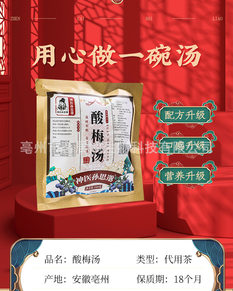 Sour Plum Soup Herbal Drink Mix Suan Mei Tang 100g Prepackaged Decoction Blend with Rock Sugar quality and texture