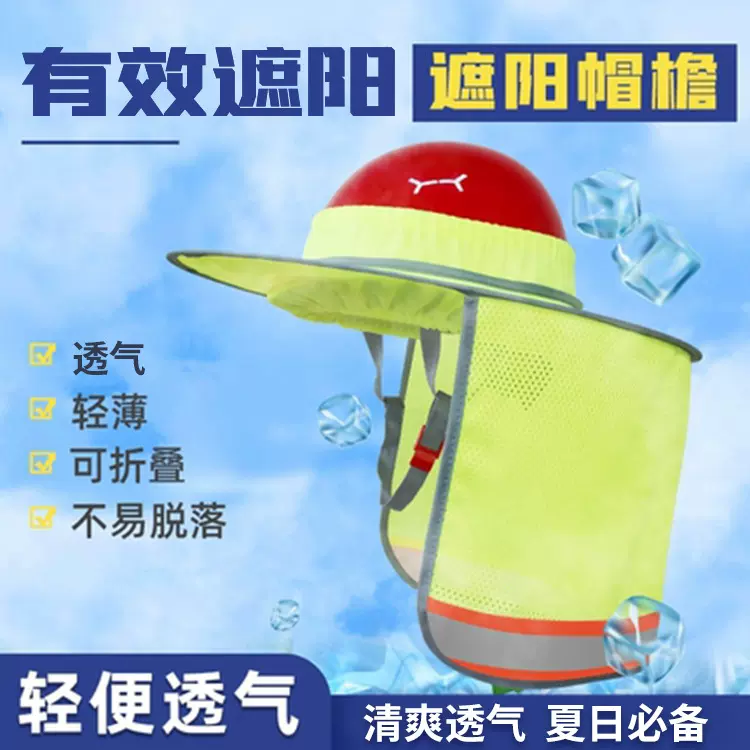 安全帽遮阳帽檐工地施工帽子遮阳神器太阳帽男士夏季加大太阳帽