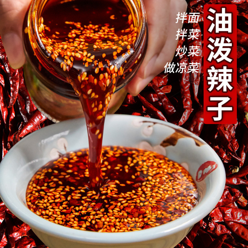 四川特产红油辣子200g油泼辣子1/2/3/4瓶香辣麻辣熟油凉拌菜调料