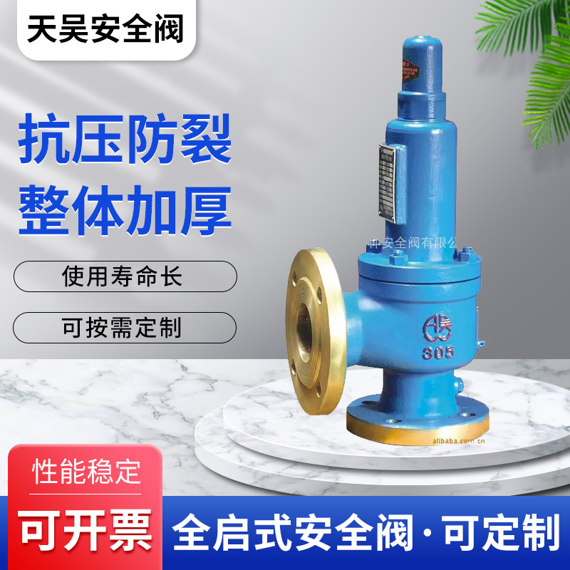 安全阀厂家 高质量安全阀批发 销售安全阀批发专业工厂