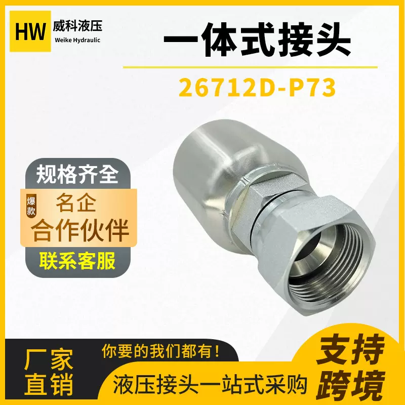 304不锈钢美制JIC扣压式软管接头与派克接头73系列互换26712D-P73
