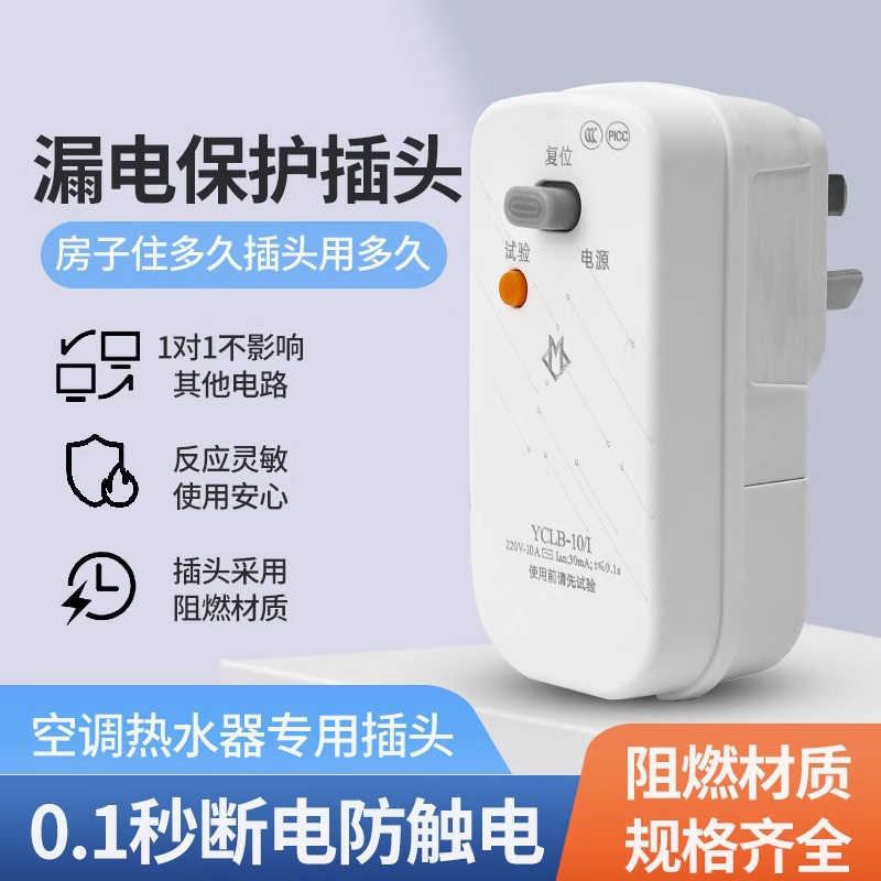 【新人专享】空调电热水器专用漏电保护插头漏保开关防漏电10A|undefined