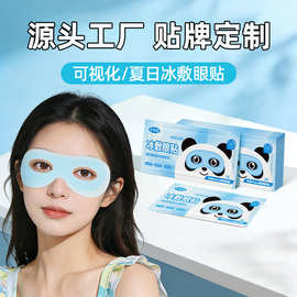 冰敷眼罩源头工厂现货批发水凝胶眼贴可视款叶黄素冷敷眼罩定制