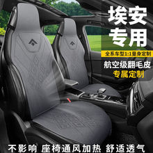 座垫座套适用广汽埃安Y AlON Yplus翻毛皮Splus魅/炫580 四季座套