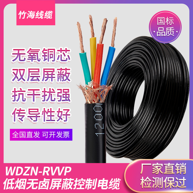 铜芯低烟无卤屏蔽控制电缆WDZN-RYYP12*1.5屏蔽软电缆线300/300V